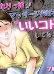 [Seieki Kakeru] Futanarikko ga Massage Oba-san ni Ii Koto Shite Morau Hanashi [English] [LovelyKnightTranslation]