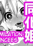 [Sekki Kettle Jidai (Sekki Kettle)] Douka Hime | Assimilation Princess [English] [Kani-sama]