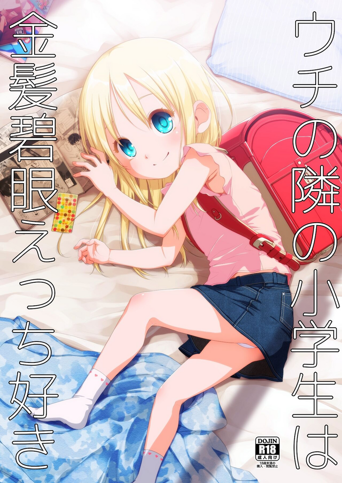 [Shichiten Battou (Miyasaka Takaji)] Uchi no Tonari no Shougakusei wa Kinpatsu Hekigan Ecchi Suki | The Girl Next Door Is A Blue-eyed Blonde That Loves Sex [English] [Iulius]