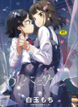 [Shiratama Mochi] Meshibe to Meshibe | Pistil and Pistil [English] [Digital]