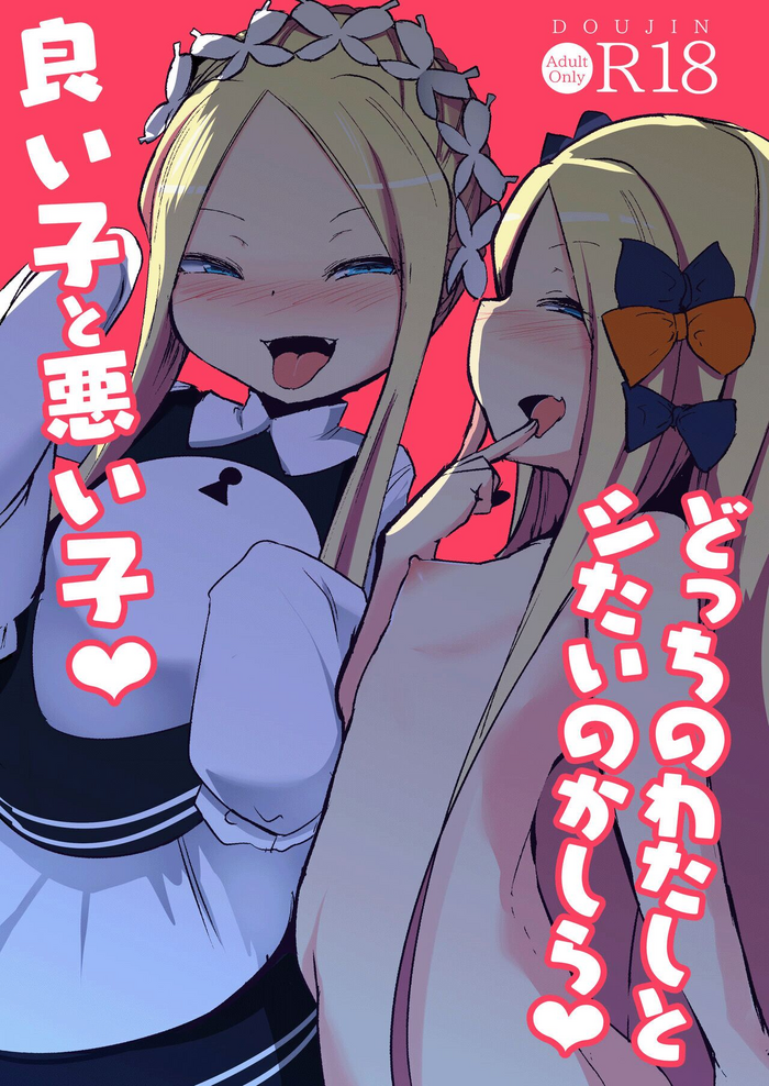 [Sushi-ya (Haruharu Haruto)] Yoiko to Waruiko Docchi no Watashi to Shitai no kashira (Fate Grand Order) [English] [Digital]