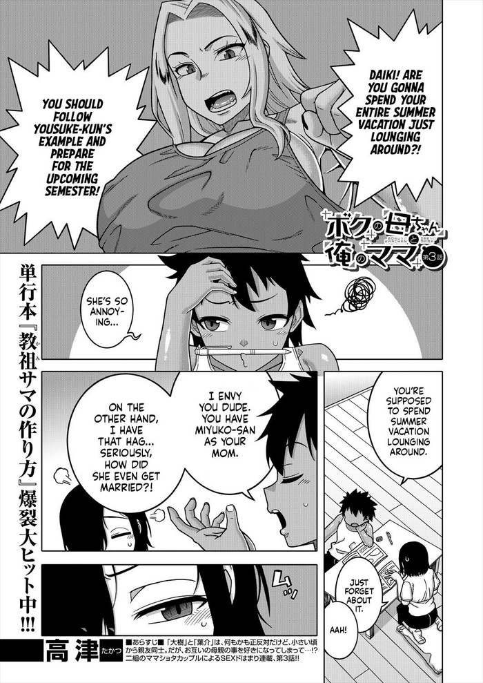 [Takatsu] Boku no Kaa-chan to Ore no Mama Ch. 3 (COMIC MILF 2024-04 Vol. 77) [English] [flash11] [Digital]