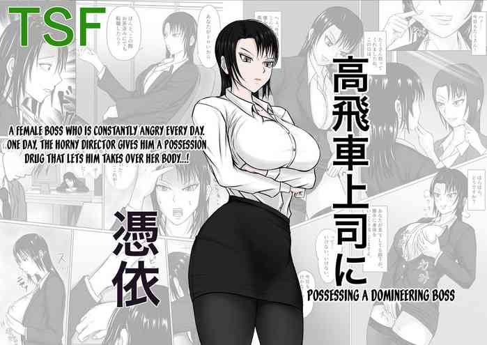 [Takino Mishin] Takabisha Joushi ni Hyoui | Possessing a Domineering Boss [English] [desudesu]