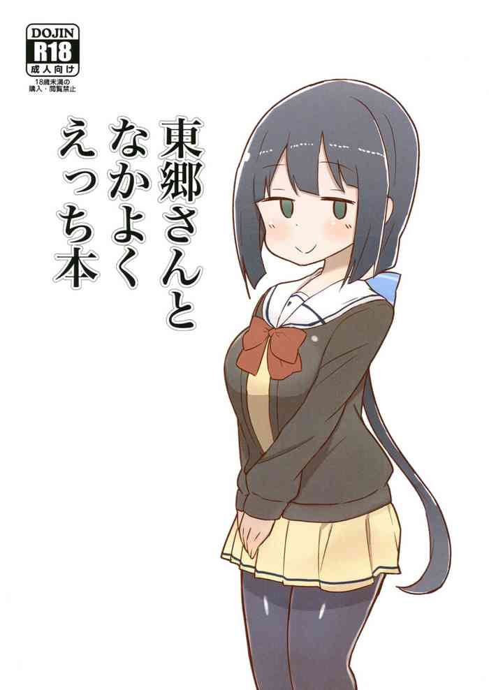 [Unbabatei (Unbaba)] Tougou-san to Nakayoku Ecchi Hon (Yuuki Yuuna wa Yuusha de Aru)[English] [Digital]