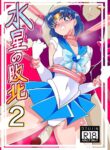 [Warabimochi] Suisei no Haiboku 2 | Defeat of Mercury 2 (Bishoujo Senshi Sailor Moon) [English]