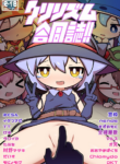 [ZNZN Games] RJ01174461 Hajike! Kuririzumu! ! Tokubetsu gōdō-shi English