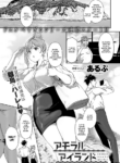[Alp] Amoral Island: Episode 1 (COMIC Anthurium 2024-05) [English] [WataTL & head empty] [Digital]