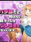 [Amai Shoujo Koubou (Amai Meiden)] The Sexual Harassment Division's Ignorant New Recruit Undergoes Masochist Lesbian Corruption [English] [Kusanuu]