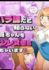 [Amai Shoujo Koubou (Amai Meiden)] The Sexual Harassment Division's Ignorant New Recruit Undergoes Masochist Lesbian Corruption [English] [Kusanuu]