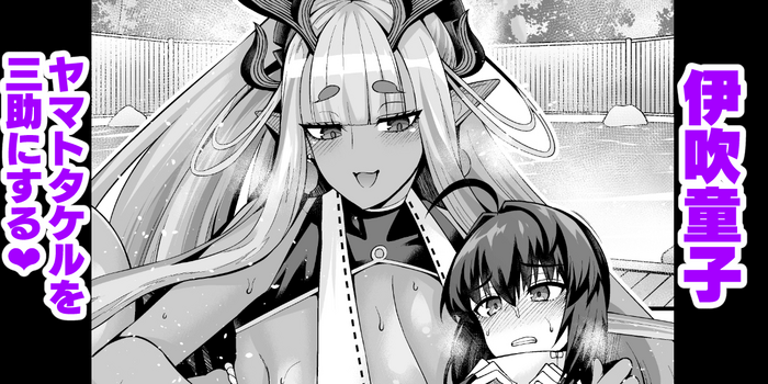 [Ankoman] Ibuki Douji, Yamato Takeru O Sansuke Ni Suru (Fate/Grand Order) [English] [hardcase8translates]