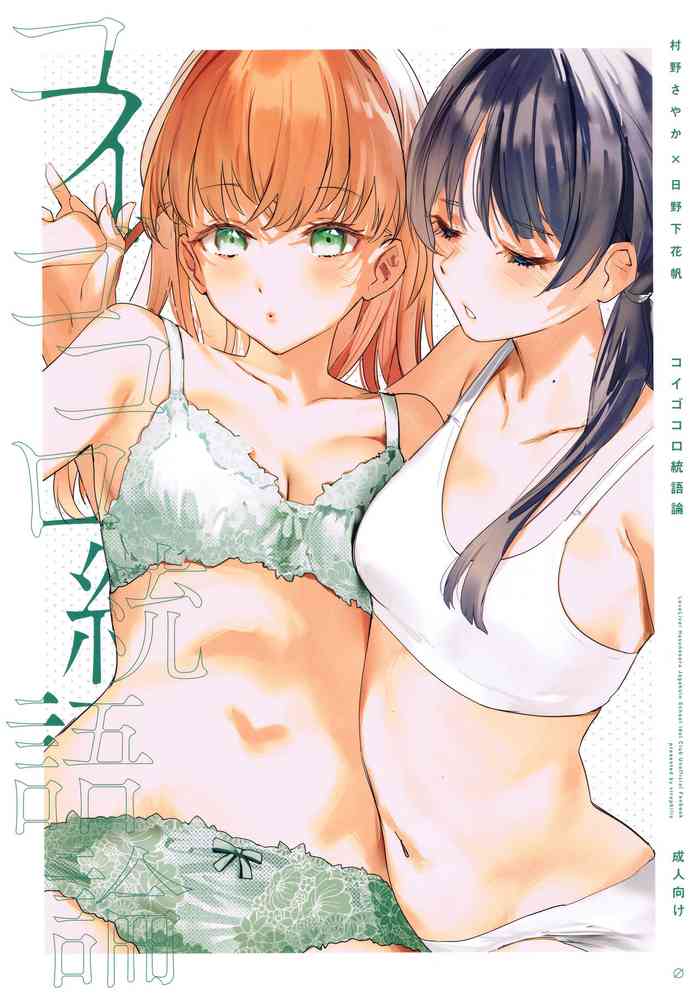 (Bokura no Love Live! 41) [virophilia (Orihi Chihiro)] Koigokoro Tougoron | Love's Syntax (Love Live! Hasunosora Jogakuin School Idol Club) [English]