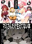 (C101) [Avalanche EX (Abarai)] Mami-san dake Haete nai Series [English]
