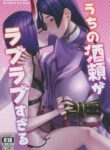 (C102) [Manmanya (Titiduki)] Uchi no ShuRai ga Love Love Sugiru (Fate/Grand Order) [English] [Wrecking Army]