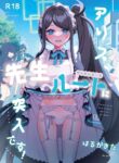 (C103) [Harugakita (Tsukushi Haru)] Alice, Sensei Route ni Totsunyuu desu! (Blue Archive) [English] [MTL]