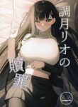 (C103) [Inari Koubou (Tennen Inari)] Tsukatsuki Rio no Shokuzai (Blue Archive) [ENGLISH MTL]