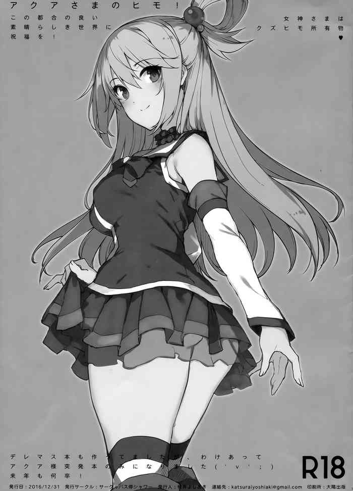 (C91) [Basutei Shower (Katsurai Yoshiaki)] Aqua-sama no Himo! | Aqua-sama's pimp! (Kono Subarashii Sekai ni Syukufuku o!) [English]