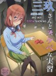 [Chiri Akuta] Miku-san to Sukebe na Jisshuu | Miku-san and her dirty training. (Gotoubun no Hanayome) [English]