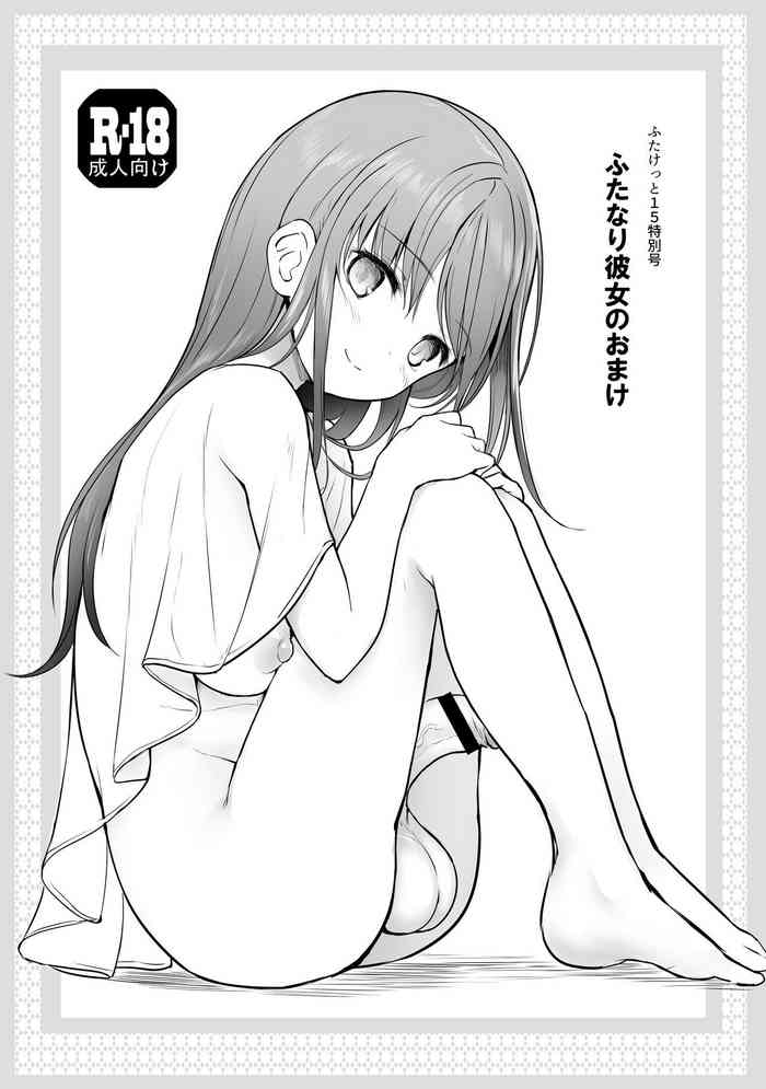 [Efuya (Messy)] Futanari Kanojo no Omake [English] [Digital]