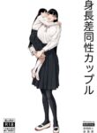 [Engawa Shinwa (Hiramedousa)] Shinchousa Dousei Couple | Height Difference Same Sex Couple [English] [Fantasy Primer] [Digital]