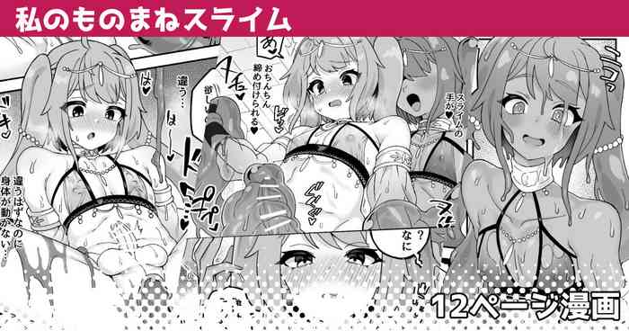 [Etori Yuuya] Watashi no Monomane Slime [English] [mysterymeat3]