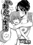 [Ikegami Tatsuya] Himitsu no Wanko Seikatsu (COMIC Situation Play vol.17) [English] [MrBubbles] [Digital]