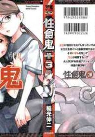 [Inamitsu Shinji] Seishokuki Volume 3 (English TL by Sayo)