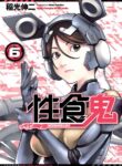 [Inamitsu Shinji] Seishokuki Volume 6 [English] [SaHa]