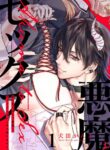 [Inuta Kanco] Tenseisaki de wa Mob Akuma to Sex shinai to Ikinokoremasen! 1-6 | Unable to Survive Without Sex With an N.P.C. Demon After Reincarnation 1-6 [English]