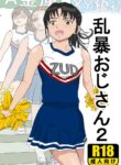 [Kiyama Haru] Ranbou Oji-san 2 | Rough Uncle Vol.2 [English]