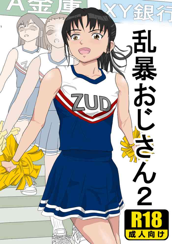 [Kiyama Haru] Ranbou Oji-san 2 | Rough Uncle Vol.2 [English]