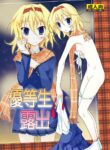 [Nihon Dandy (Matsuno Susumu)] Yuutousei Roshutsu | Honor Student's Exhibitionism [English] [Decensored] [Munyu] [PalPalych] [An0nyUser] [Digital]