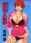 [Ozaki Akira] Caster Natsume Reiko no Yuuwaku Vol. 2 Ch.1-3 [English]