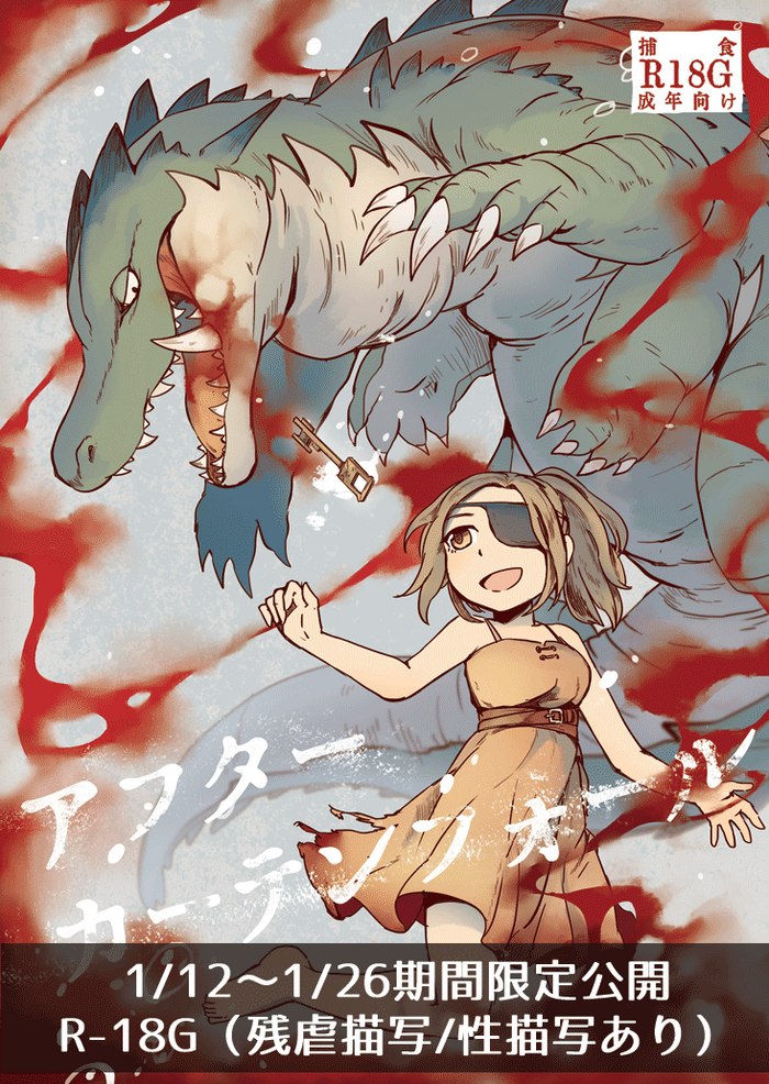 [Science Fxxk (Sakata Kei)] After Curtain Fall [English] [Vr1bo]