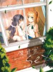 (Sweet Sweet Sweet 3) [Genmaicha (Mogu)] Hokenshitsu SEX (Love Live!) [English] [Carl]