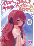 [Trick-Color (Kirii Nao)] Iroha, Gomen! Kyou mo Halo ni Dasasete! (Blue Archive) [ENGLISH] [MTL]