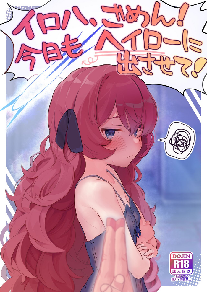 [Trick-Color (Kirii Nao)] Iroha, Gomen! Kyou mo Halo ni Dasasete! (Blue Archive) [ENGLISH] [MTL]