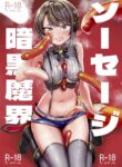 [Yakitate Jamaica (Aomushi)] Sausage Ankoku Makai (Oozora Subaru) [ENGLISH] [MTL]