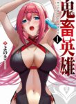 [Yonoki] Kichiku Eiyuu | Incubus of Frustration; Savage Hero Vol.01 [English]