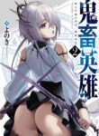 [Yonoki] Kichiku Eiyuu | Incubus of Frustration; Savage Hero Vol.02 [English] [Galaxy Degen Scans]