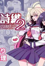 [7 Colored LED (Nekonso)] Shizuku to Shiori-Senpai ga Akuochi Futanari Kaizou Sareta node Watashi ga Shasei o Kanri Shimasu!- 2 | Shizuku & Shiori ~It's Up to Me To Service Futanari-modified Senpai!~ 2 [English] [Pink Glass TL]