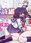 [7 Colored LED (Nekonso)] Shizuku to Shiori-Senpai ga Akuochi Futanari Kaizou Sareta node Watashi ga Shasei o Kanri Shimasu!- | Shizuku & Shiori ~It's Up to Me To Service Futanari-modified Senpai!~ [English] [Pink Glass TL]