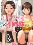 [Ama Natsuna] Ani x 4 Shimai no Nichijou | The Daily Lives of an Older Brother x 4 Younger Sisters [English] [Selcouth]