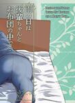 [AOI (Aoi)] On rainy days, I'm under the covers with my junior... [Digital]