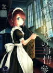 (C91) [Yoshino (Kikuduki Taro)] Haruhira Hakushaku-ke no Jijou San [English] [cotrans.touhou.ai]