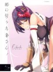 C99) [Ochiaki] Gou ni Shitagau Kujou-san. (Genshin Impact) [English]