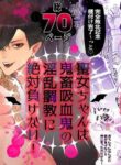 [Charrimanken] Seijo-chan wa Kichiku Kyuuketsuki no Inran Choukyou ni Zettai Makenai! | A Holy Woman Would Never Succumb to the Lewd Training of a Fiendish Vampire! [English]