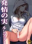 (COMIC1☆15) [Nagiyamasugi (Nagiyama)] Hatsujou no Mi Lucifer (Monster Strike) [English] [xinsu]