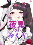 [Gensancha (Tsukuha)] Yorumi no Okuchi (Yorumi Rena) [English] [YxTL] [Digital]