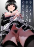 [Hatsuyasumi] Bijin Maid wa Namaiki Shota o Wakaraseru | A Beautiful Maid Teaches a Cheeky Shota a Lesson [English] [Fantasy Primer]