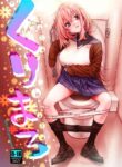 [Hogeramu] Kurimaro (Seitokai ni mo Ana wa Aru!) [English] {Doujins.com}